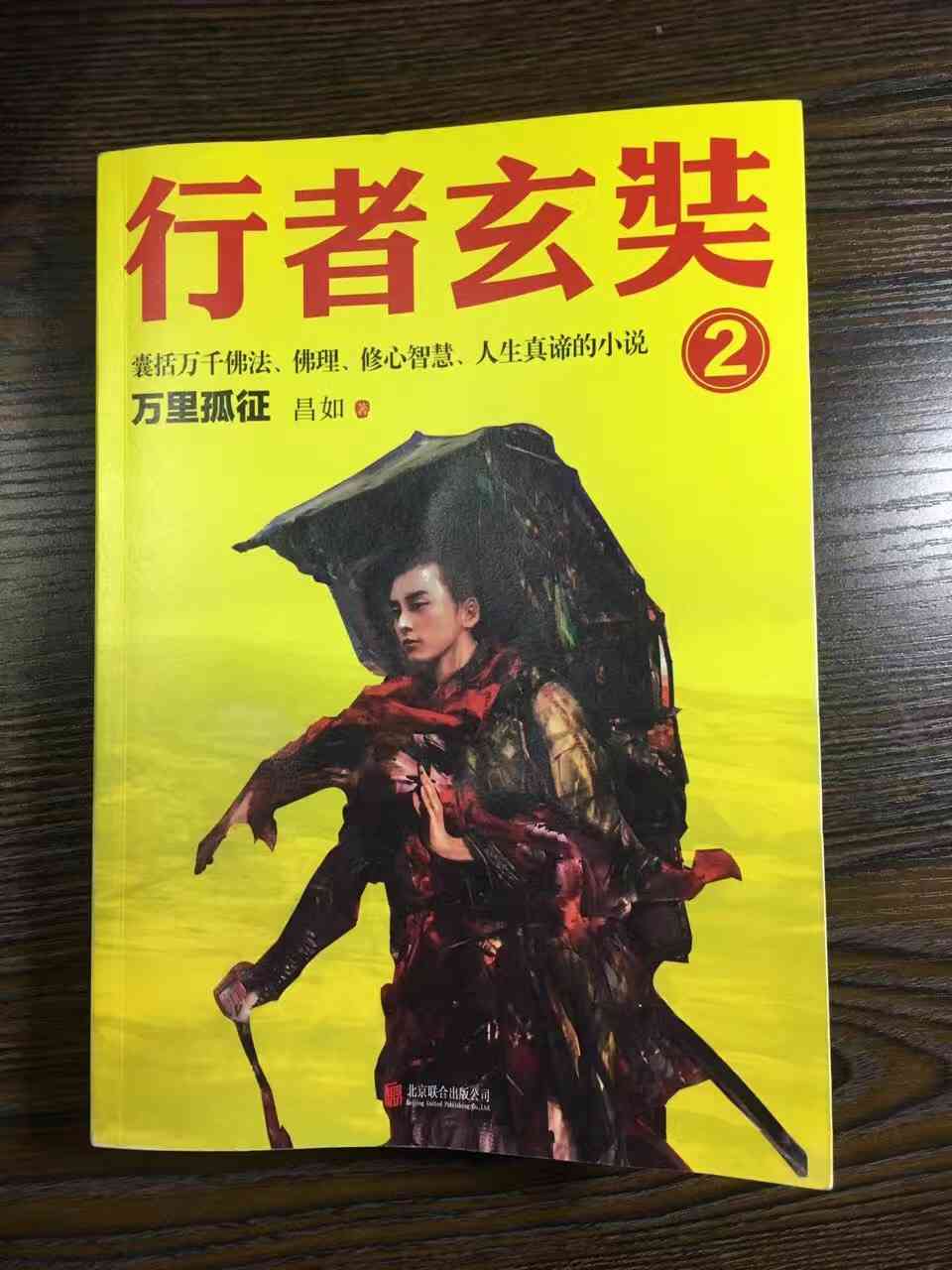 行者玄奘