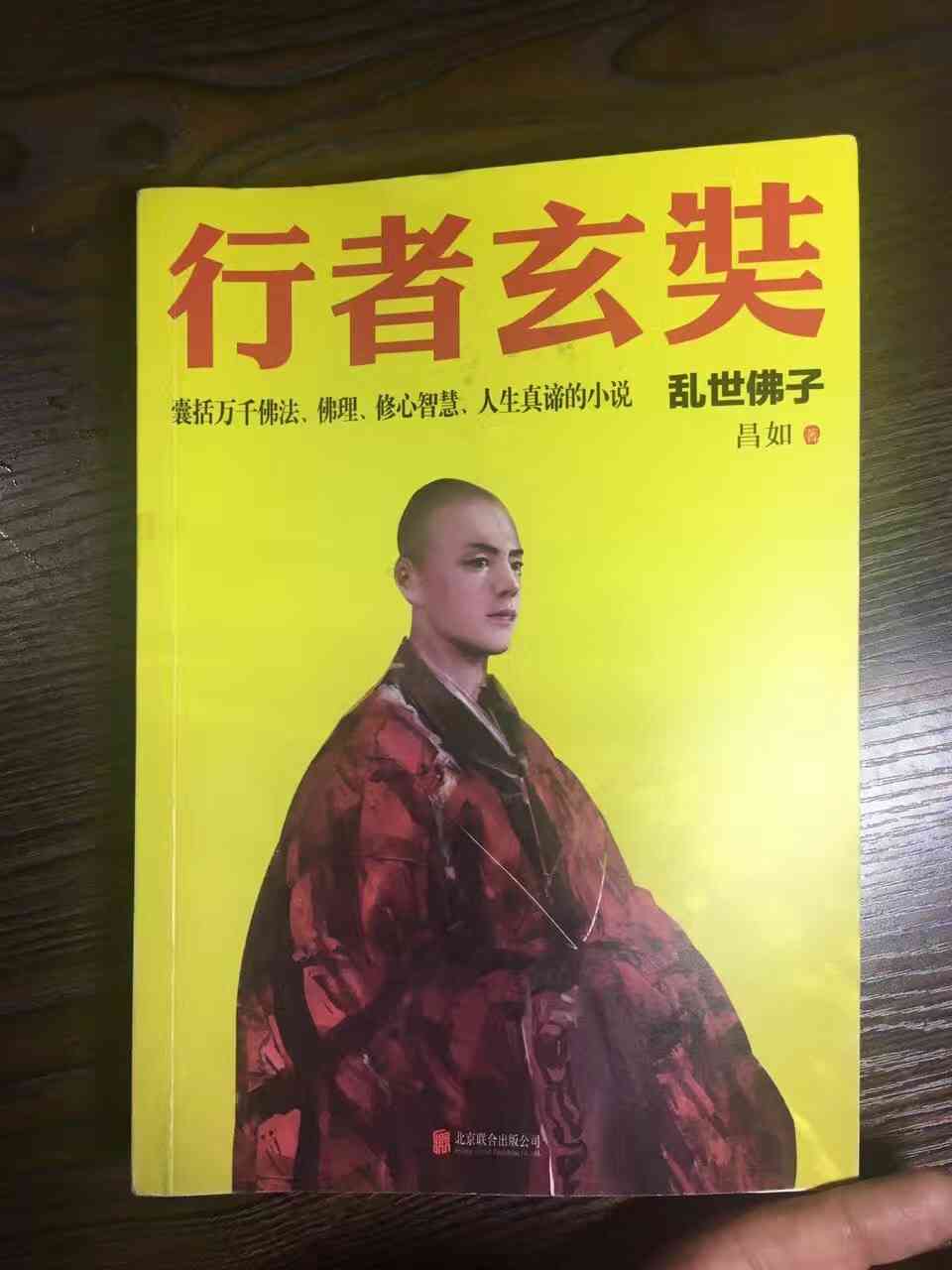 行者玄奘